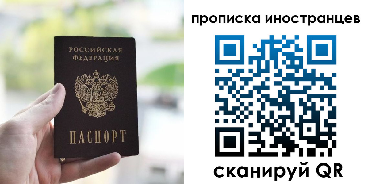 прописка для работы в Кудрово