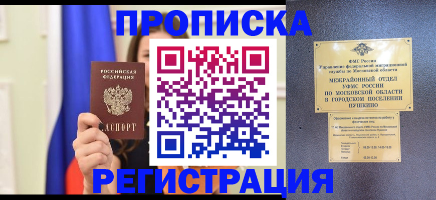 где прописаться в Кудрово