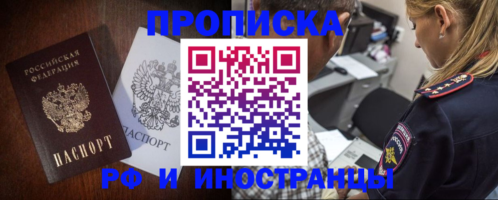 прописка законно в Кудрово