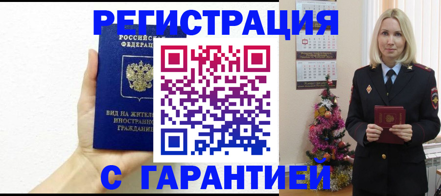 временная прописка в Кудрово