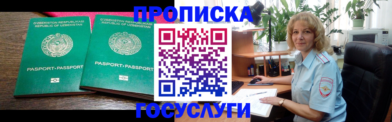 прописка 2025 в Кудрово